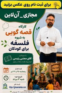 دوره فبک مرداد 1405