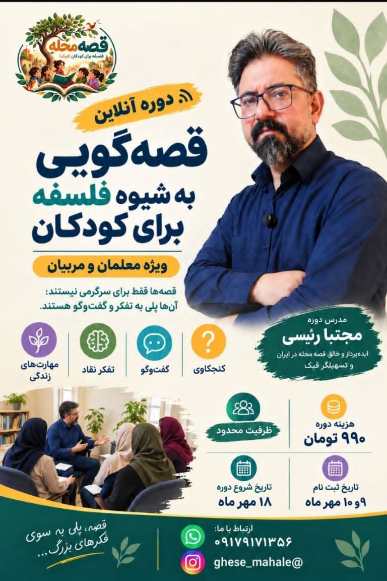 دوره فبک برای معلمین مهر 1405