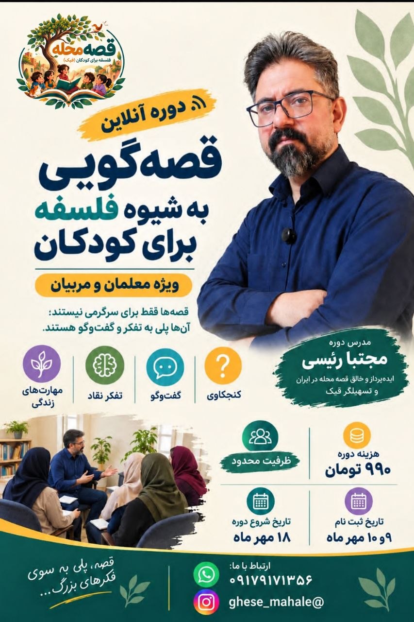 دوره فبک برای معلمین مهر 1405